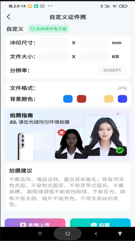美颜证件照图2
