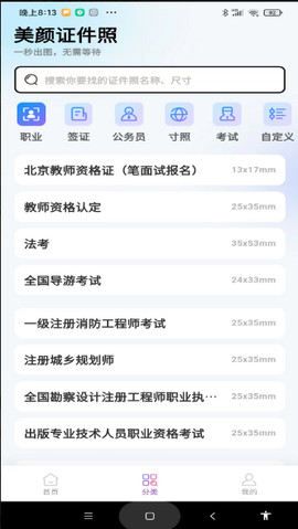 美颜证件照图3