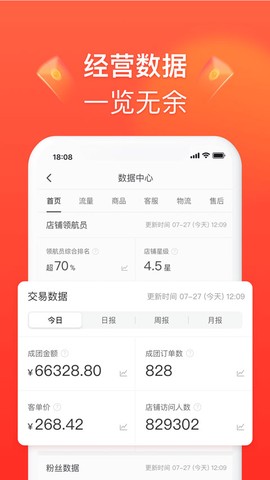 拼多多商家版图1