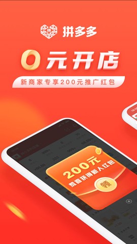 拼多多商家版图2