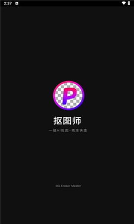 抠图师[图1]