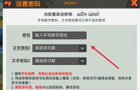 迷你世界怎么修改密码[图2]