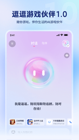 逗逗游戏伙伴图1