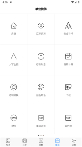 实用计算器[图1]