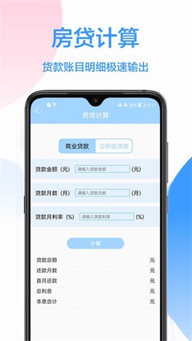 实用计算器图1