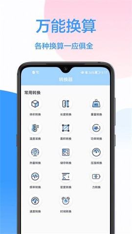 实用计算器图2