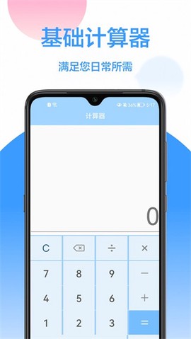 实用计算器图3