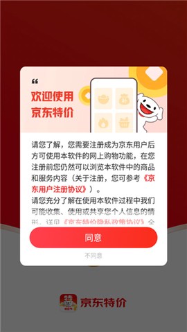 京东特价版[图2]