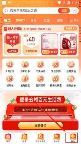 京东特价版[图3]