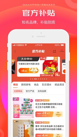 京东特价版图2