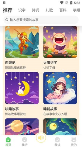 大嘴讲故事[图1]