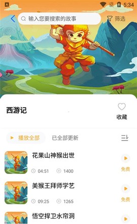 大嘴讲故事[图2]