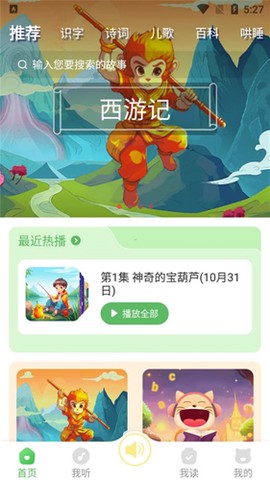大嘴讲故事图1