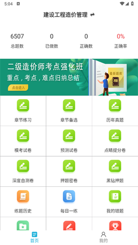 二级造价师百分题库[图1]