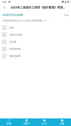 二级造价师百分题库[图3]