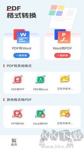 手机PDF全能王[图2]