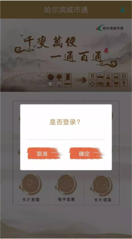 哈尔滨城市通[图1]