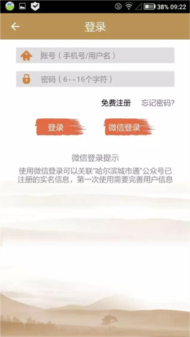 哈尔滨城市通[图2]