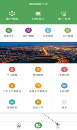 哈尔滨城市通[图9]