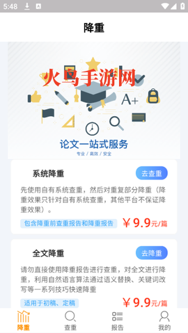 Paper论文降重[图3]