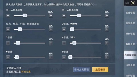 绝地求生的灵敏度什么调比较稳定