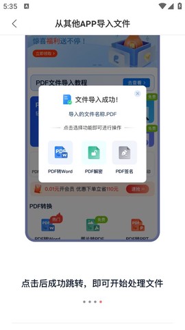 迅捷PDF编辑器[图3]