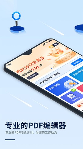 迅捷PDF编辑器图2