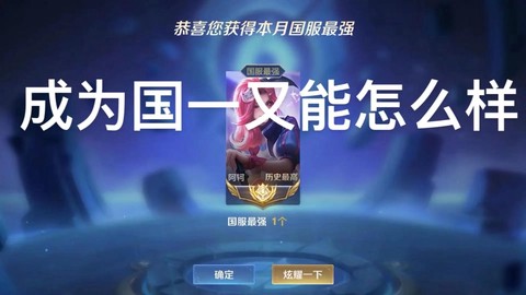 王者荣耀国服什么意思[图1]
