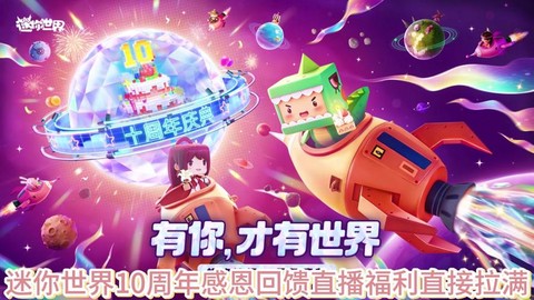 迷你世界什么时候上市[图2]