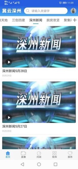 冀云深州图2