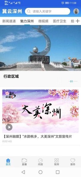 冀云深州图3