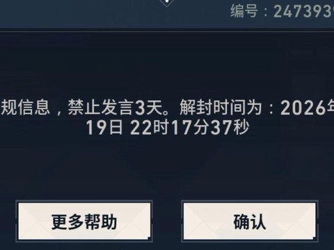 率土之滨禁言怎么办[图2]