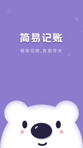 口袋记账宝[图2]