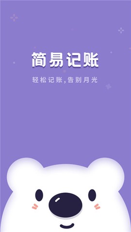 口袋记账宝图1