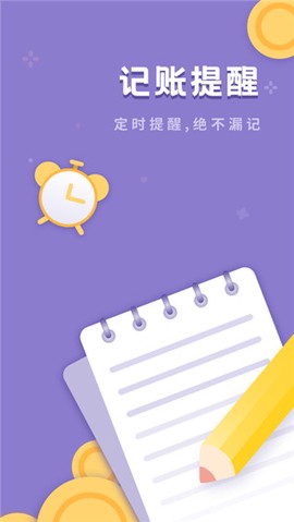 口袋记账宝图3