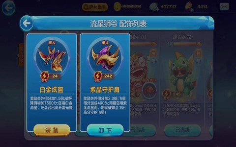 天天酷跑流星如何获得[图1]