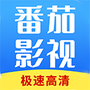 番茄影视大全下载