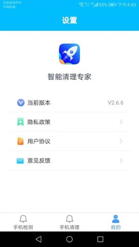 智能清理专家图1