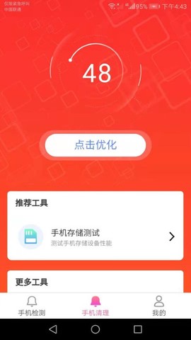 智能清理专家图2