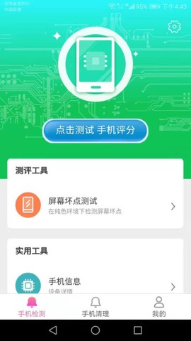 智能清理专家图3