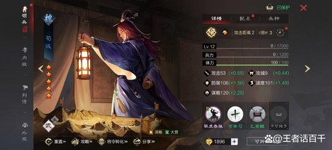 率土之滨荀彧怎么加点[图1]