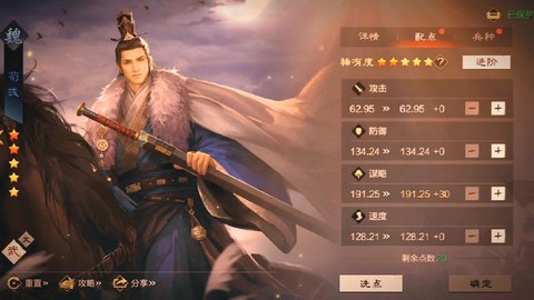 率土之滨荀彧怎么加点[图2]