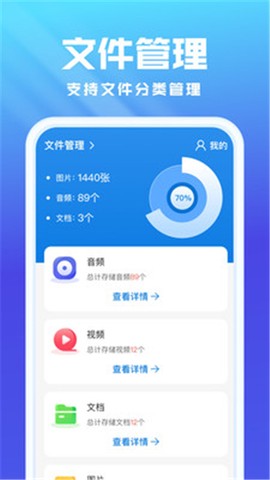 无忧文件管家图1