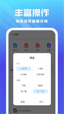 无忧文件管家图2
