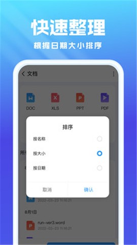无忧文件管家图3