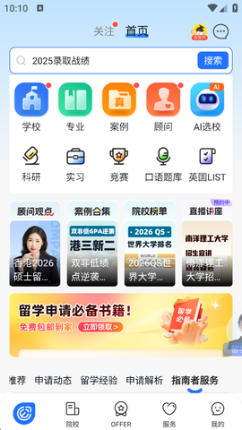 指南者留学[图1]