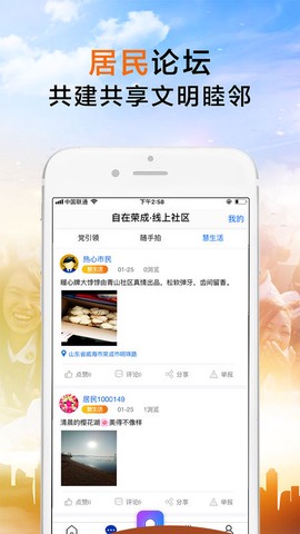 荣成社区云图1