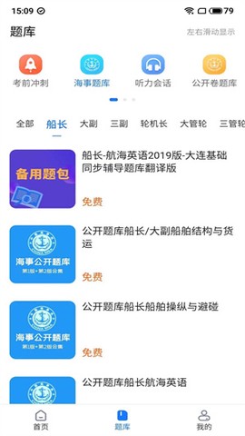 船员易综合服务平台图1