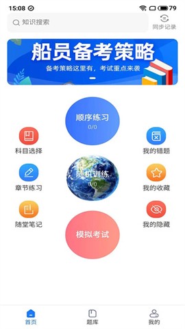 船员易综合服务平台图2