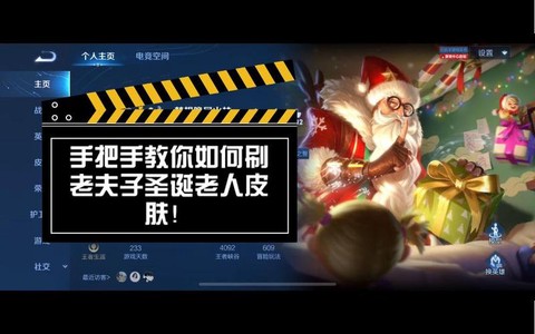王者荣耀怎么刷师徒点